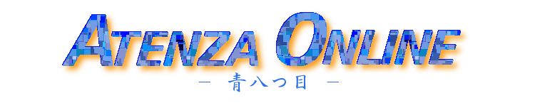 Atenza Online 青八つ目